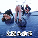 京都山科の太陽光発電施工